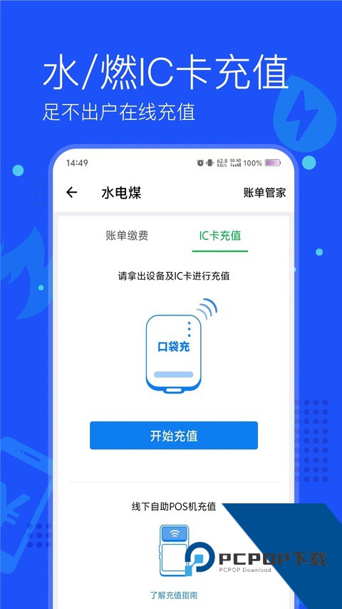付费通手机客户端 v2.70.0安卓版