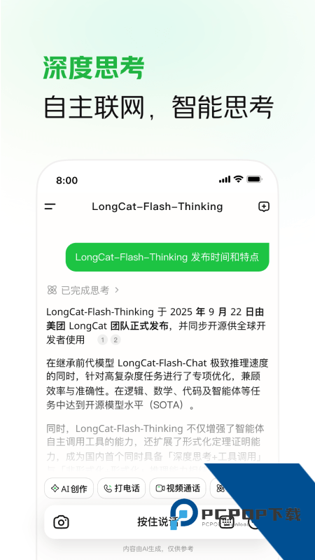 LongCat App官方最新版本下载 v1.8.0安卓版
