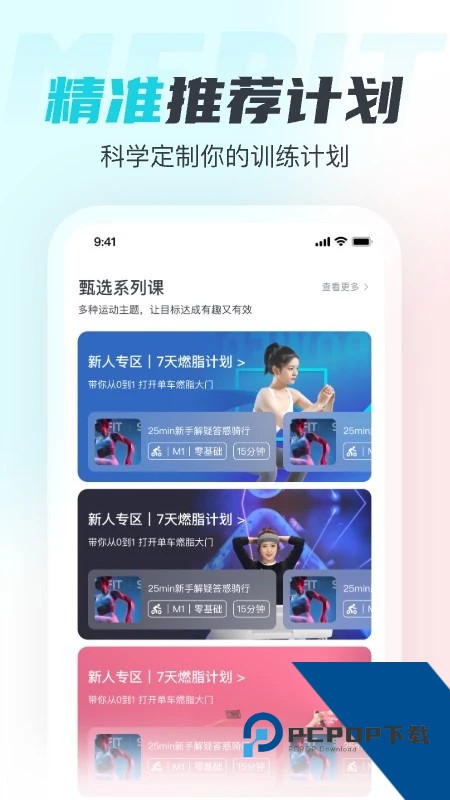 MERIT超燃脂app最新版