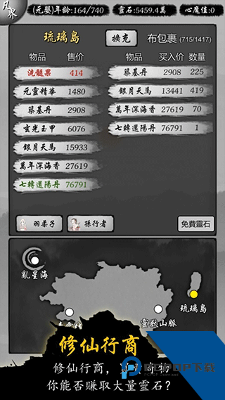 修仙商人模拟器手游v100.1