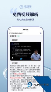 证券从业资格准题库最新版下载 v6.2.1