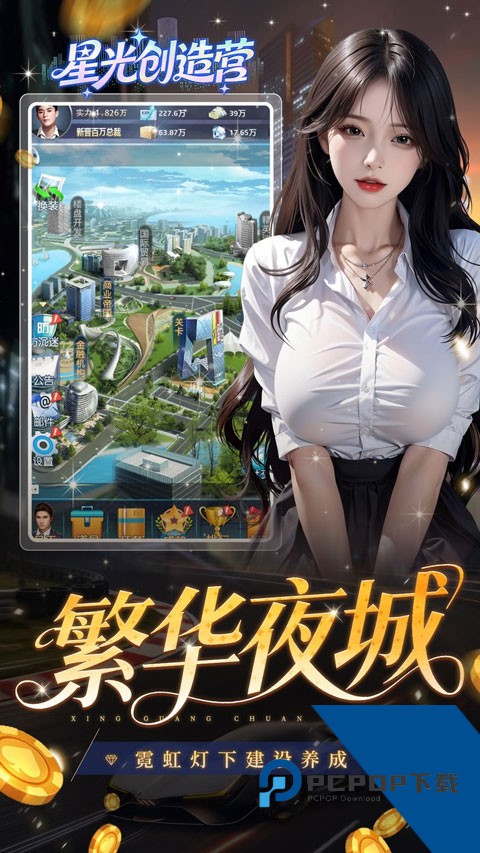 星光创造营 折扣版v1.0.1