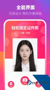 证件照相机app客户端下载 v4.3.436