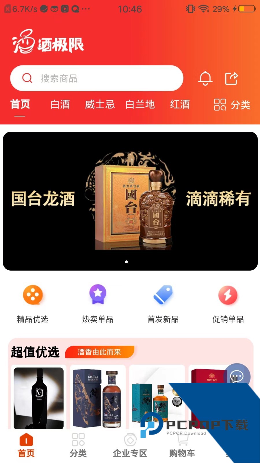 酒极限官方版下载v1.3.6 安卓版