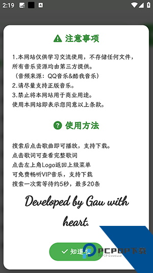 Resound音乐纯净版 v1.2