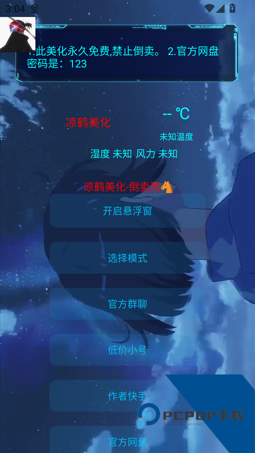 凉鹤美化包专用框架下载安卓版v1.3