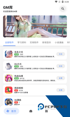 gm软件库官方正版应用app下载 v2.8.0