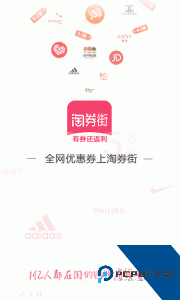 淘券街最新版下载 v3.0.7