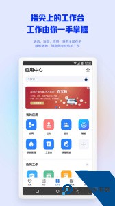 致远m3移动办公平台下载 v4.8.7