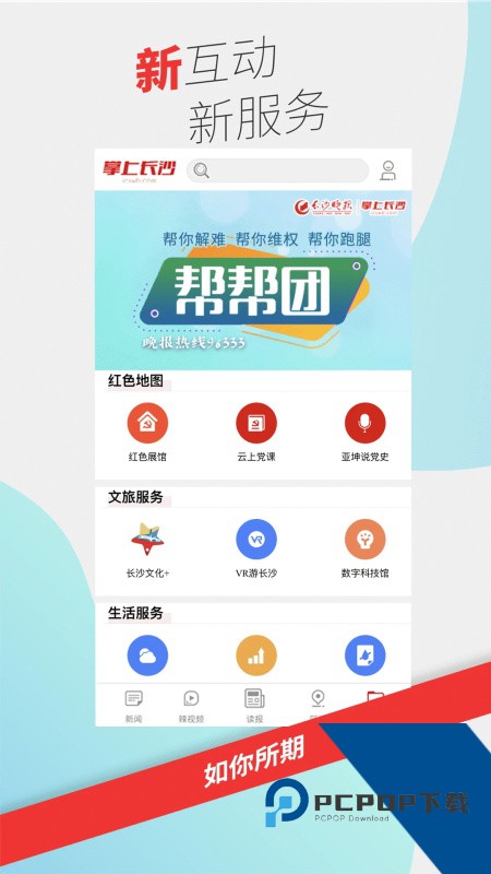 掌上长沙手机客户端 v9.0.1.0安卓版