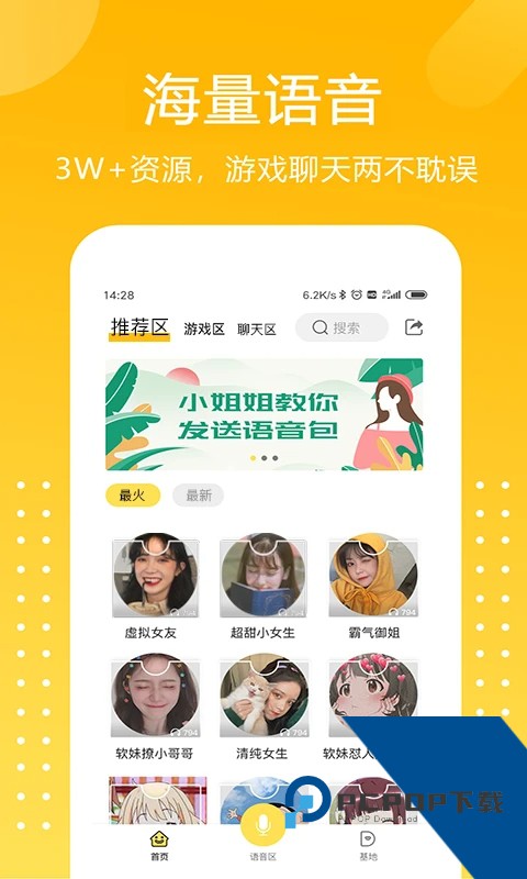 和平游戏变声器最新版免费 v1.9.1手机版v1.9.1 安卓版
