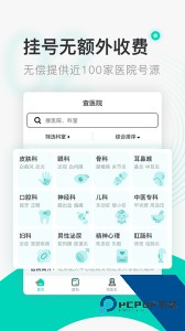 北京医院挂号通官方正版下载 v6.0.2