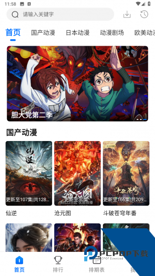 动漫番剧去广告版下载 v1.3.5