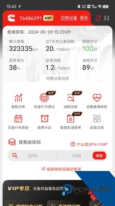 e路康明斯官方正版下载 v4.15.0