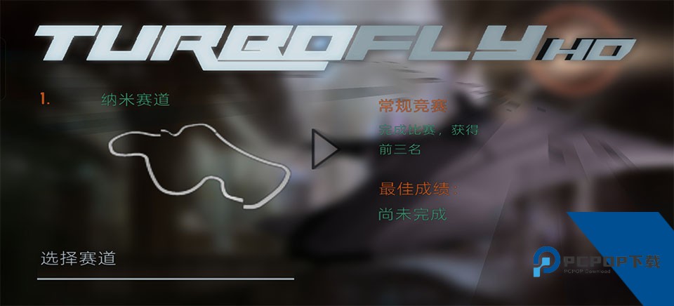 超音速飞行 安卓版v3.0c