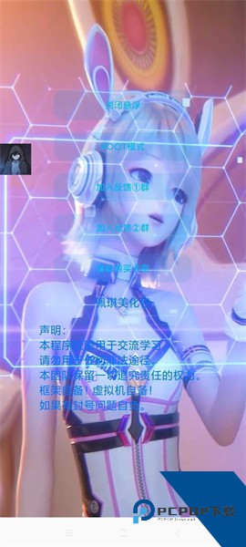 凉鹤美化包框架软件最新版v1.3