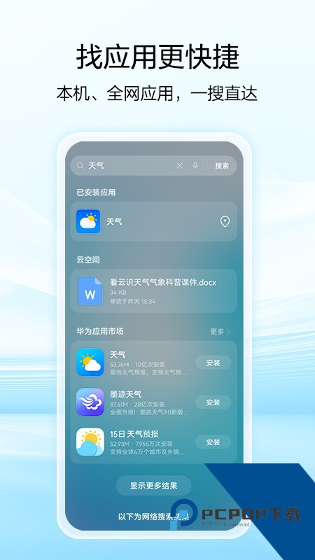 华为智慧搜索引擎最新手机版v11.1.2.621