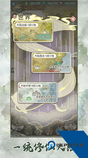 修仙大陆模拟器无广告版 正版v1.0.5