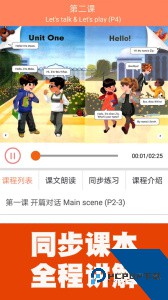 小学英语同步课堂最新版手机版下载 v1.8.10