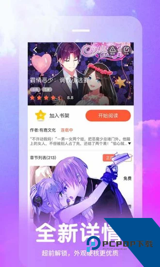 汗汗漫画app