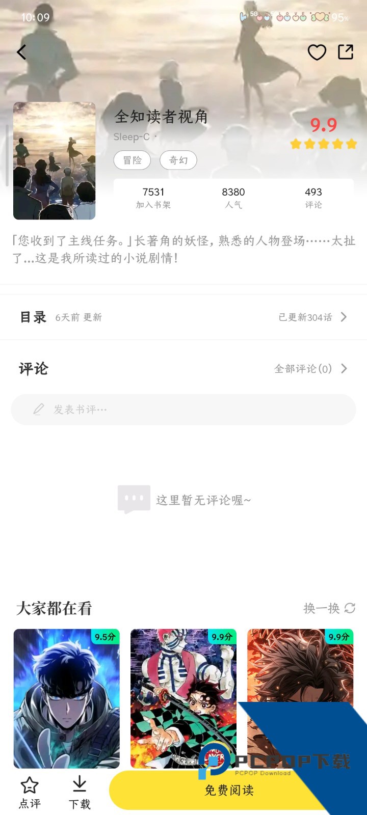星漫辰免广告