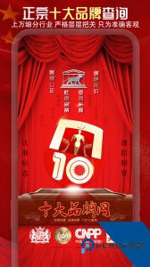 十大品牌CNPP官方正版app下载 v6.0.2.0
