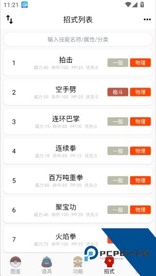 神奇宝贝图鉴软件手机版v9.3.20261209