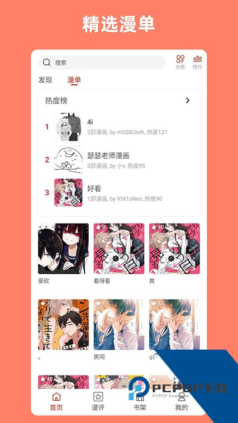 vomicer漫画官方app免费v1.1.11 安卓版