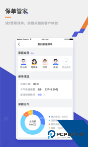 叮咚保保险手机版下载 v1.9.5