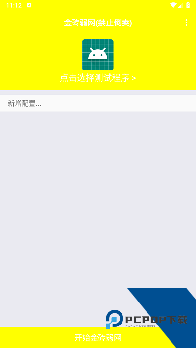 金砖弱网v4.0版本下载最新版