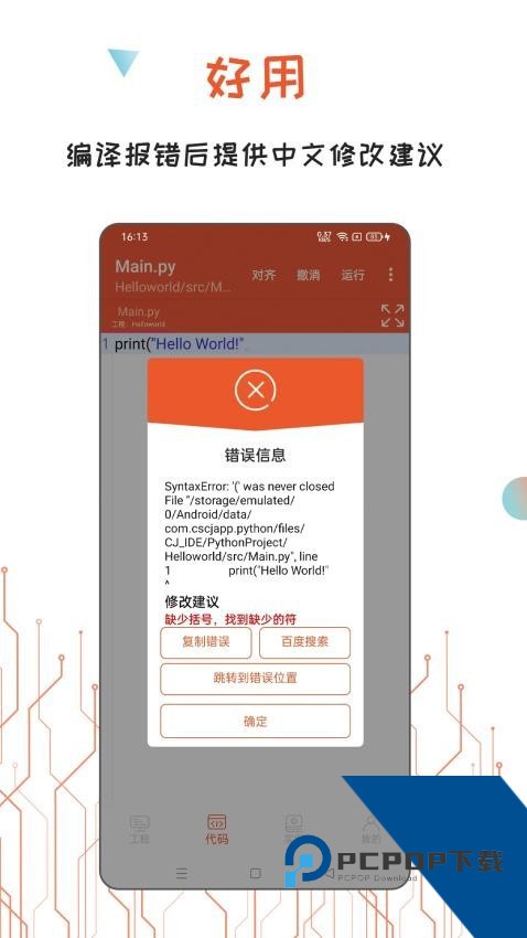 Python编译器安卓中文版下载v11.0.2