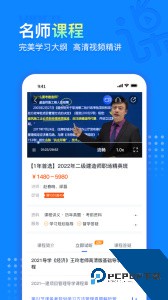 中课网校软件客户端下载 v2.1.3