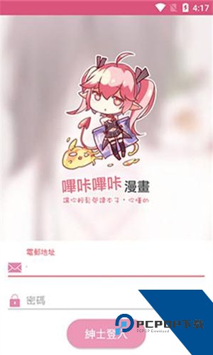 Picacomic哔咔漫画免费版应用app下载 v2.2.1.3.3.4