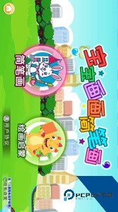 宝宝画画简笔画app最新版下载 v4.721.4n