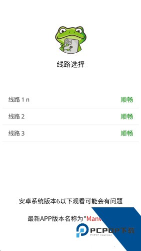 漫蛙APP官方版manwa