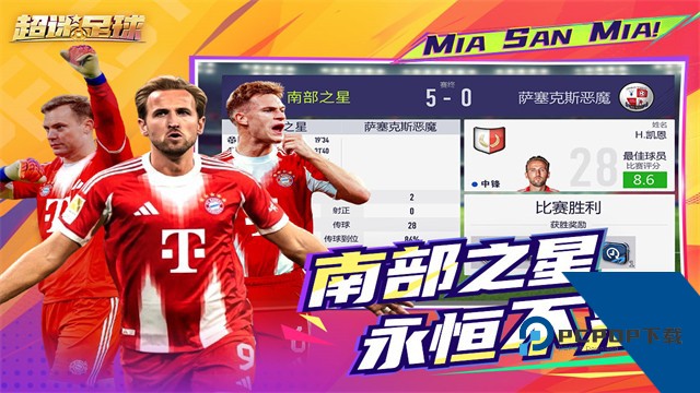 超迷足球九游版 安卓版v1.0.2