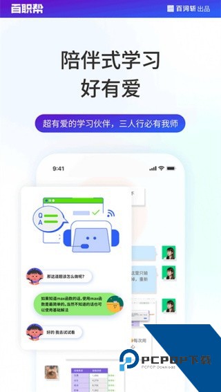 百职帮安卓手机版v2.1.3