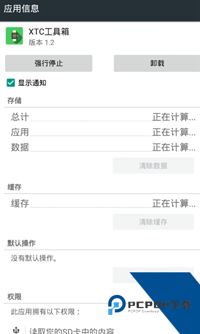 小天才xtc工具箱app安卓v5.2.32
