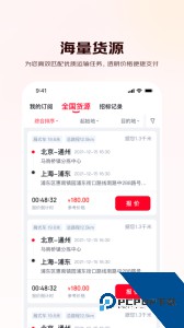 京驿货车官方正版下载 v11.11.1