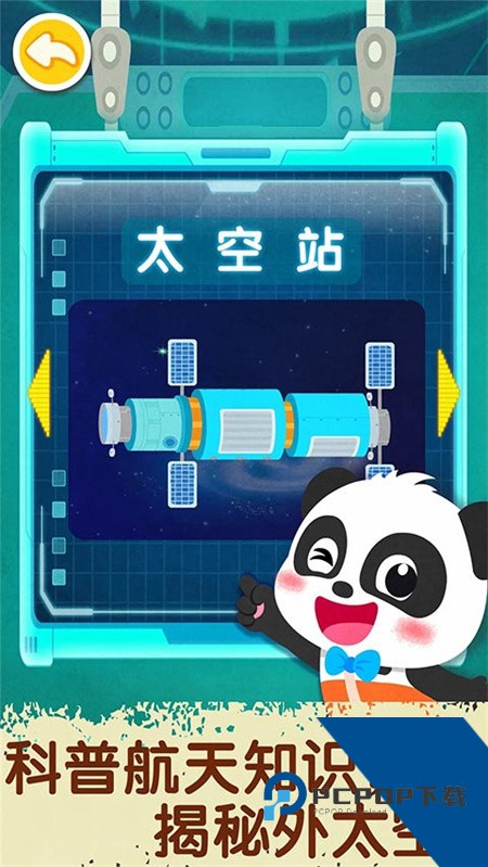 奇妙星际宇航员宝宝巴士 安卓版v9.91.00.00