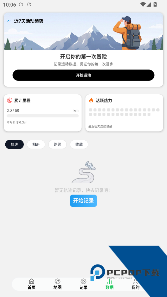 图步走路app