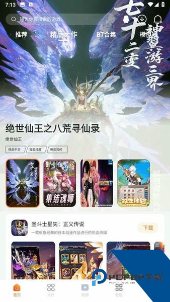 超玩游戏盒子app安卓版下载v2.8.0
