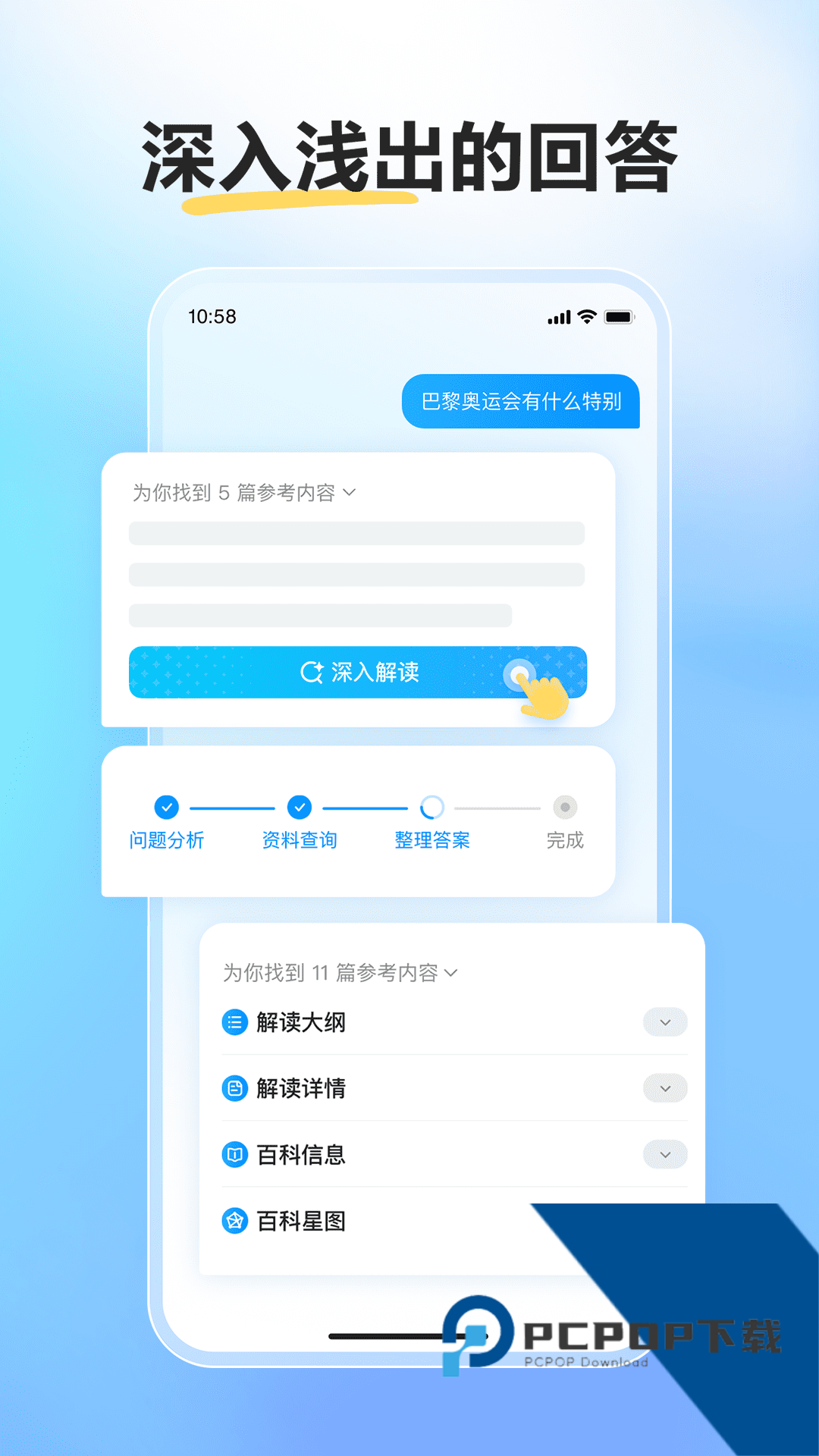 百度文心一言人工智能appv5.9.0.10 安卓版