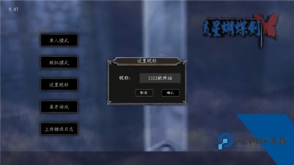 流星蝴蝶剑安卓移植版apk升级版v0.4.3