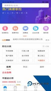 盐城人才网招聘网app下载 v3.0.2