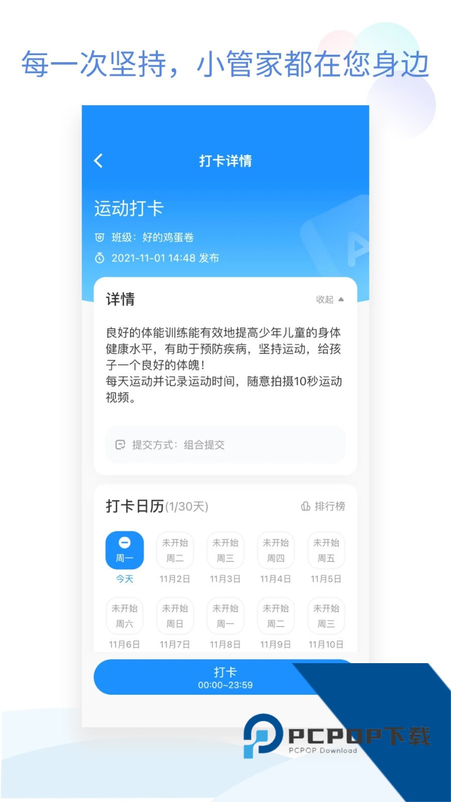 班级小管家软件下载安卓版本v3.6.7