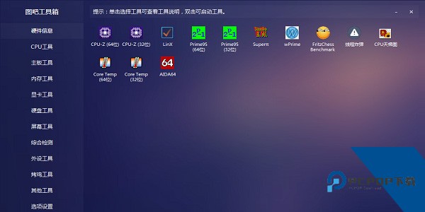 图吧工具箱手机下载最新安装包v1.6