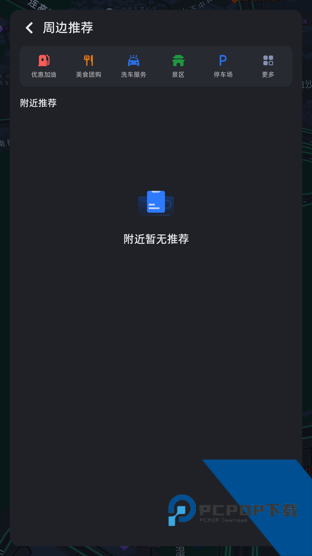 高德地图共存版下载车机版