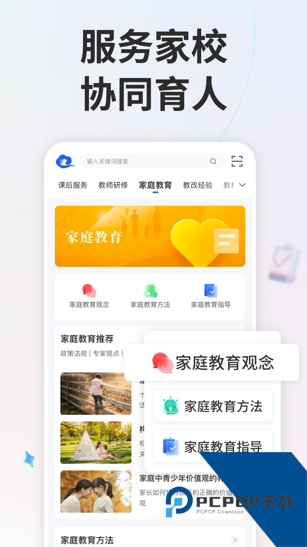 智慧中小学平台app手机版v7.2.3