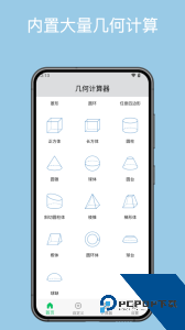 几何计算器官方正版下载 v2.4.8